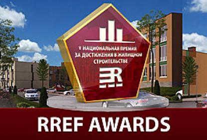 Премия RREF AWARDS: выбрано покупателями
